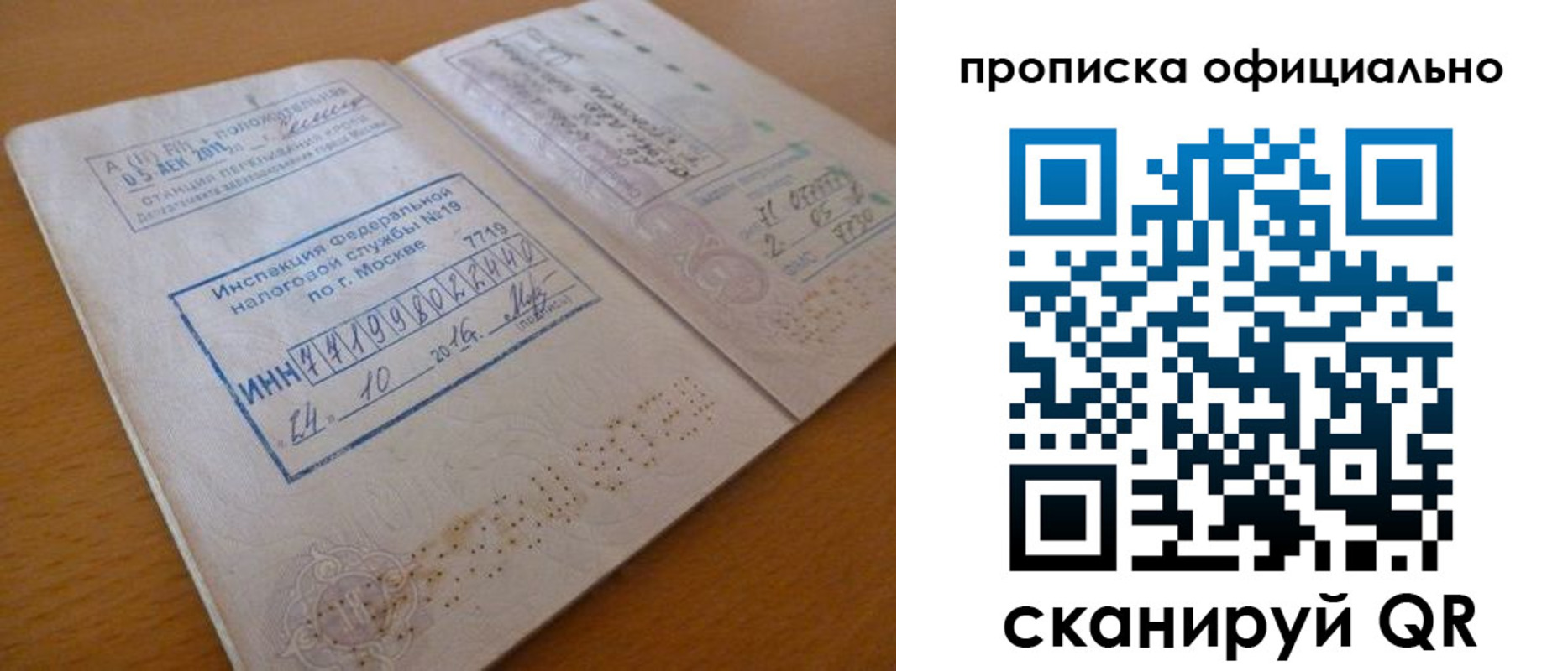 прописка 2025 в Минусинске