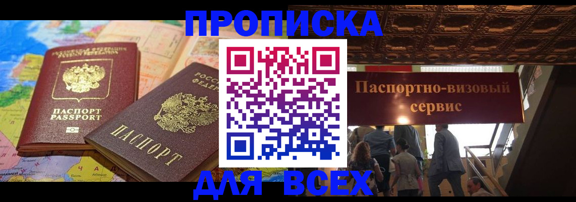 временная регистрация адрес в Минусинске