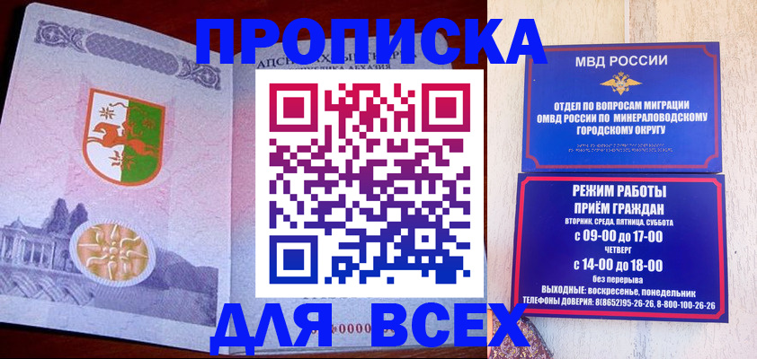 временная регистрация в Минусинске