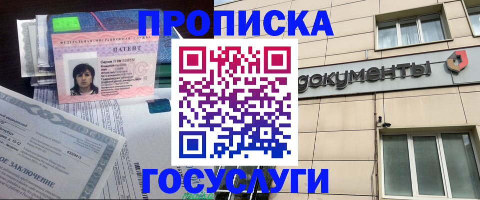 временная регистрация для всех в Минусинске