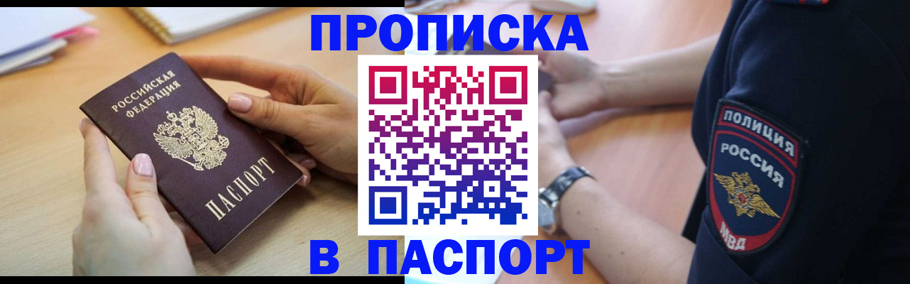 прописка иностранных граждан в Минусинске