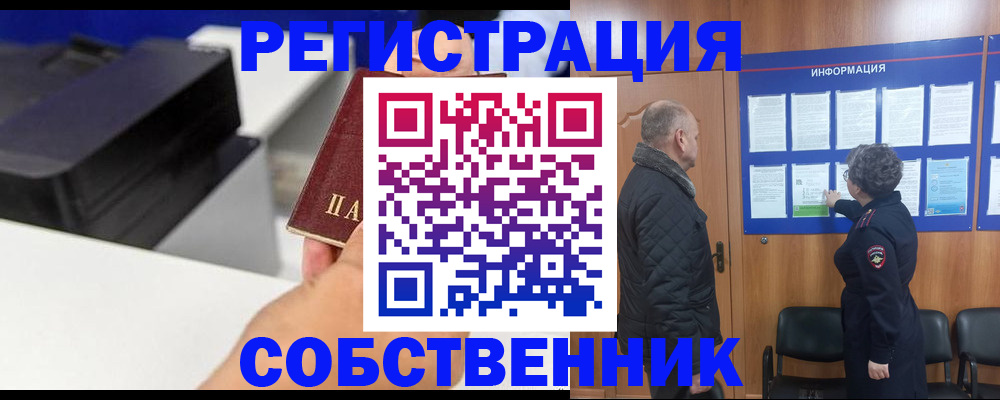 временная регистрация для школы в Минусинске