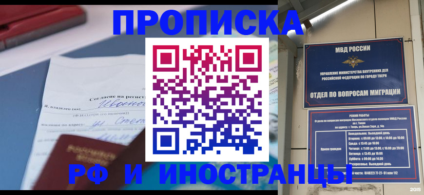 прописка регистрация в Минусинске